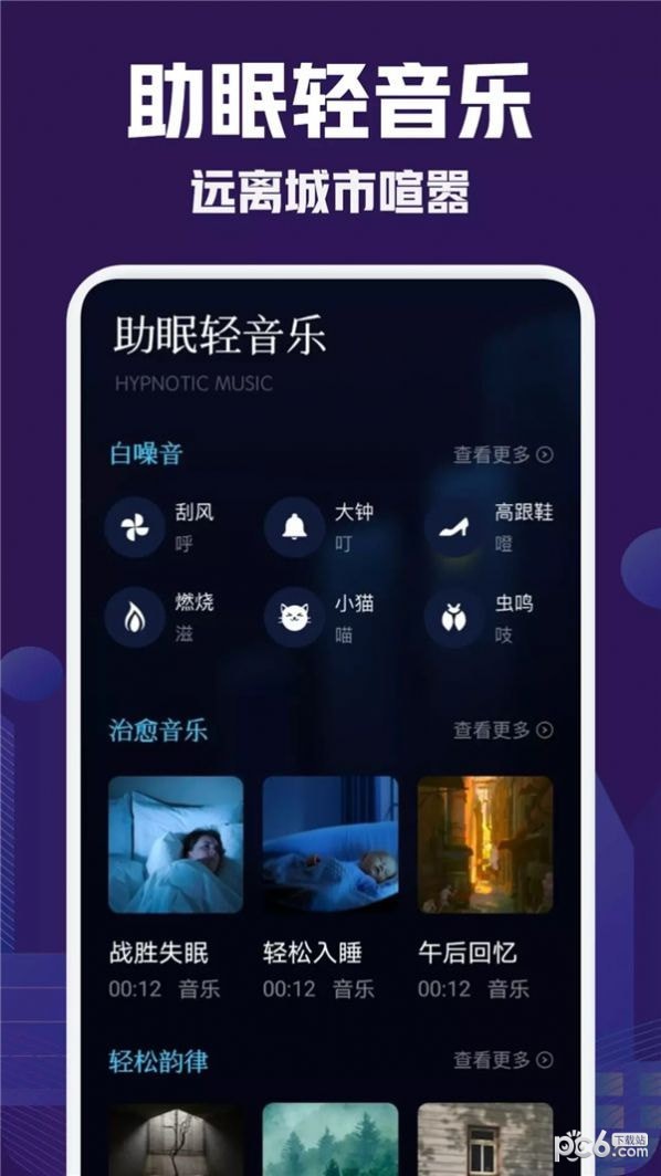 小红睡眠音乐