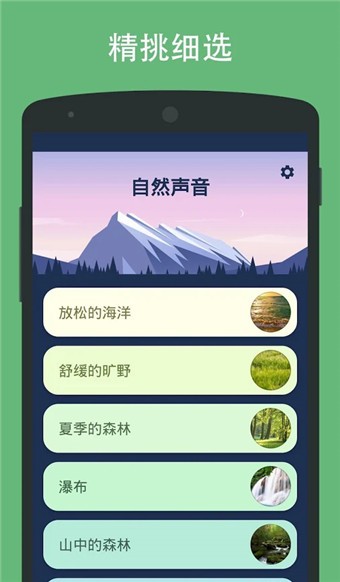 大自然声音