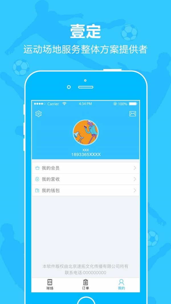 壹定体育商家端
