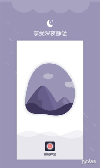  深眠大师