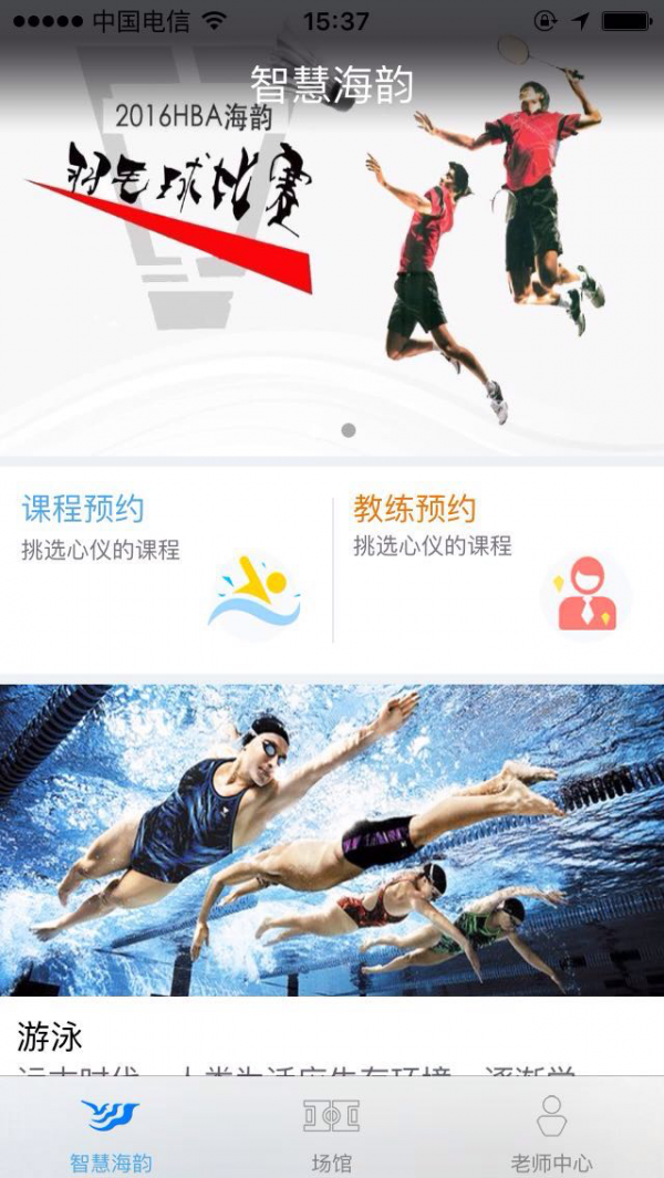 海韵体育
