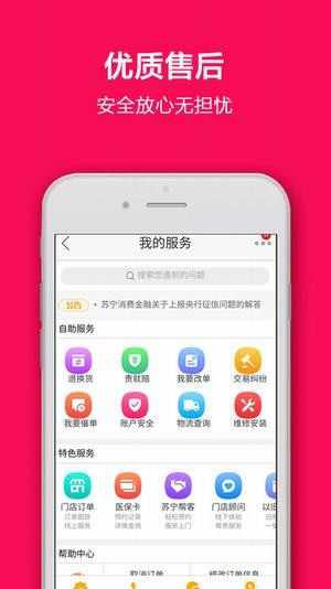 苏宁体育手机客户端下载