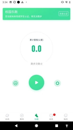 高校智慧体育