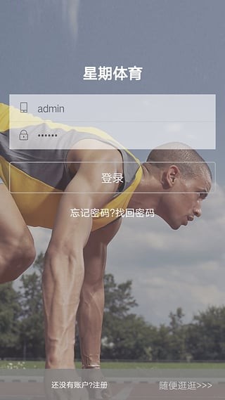 星期体育