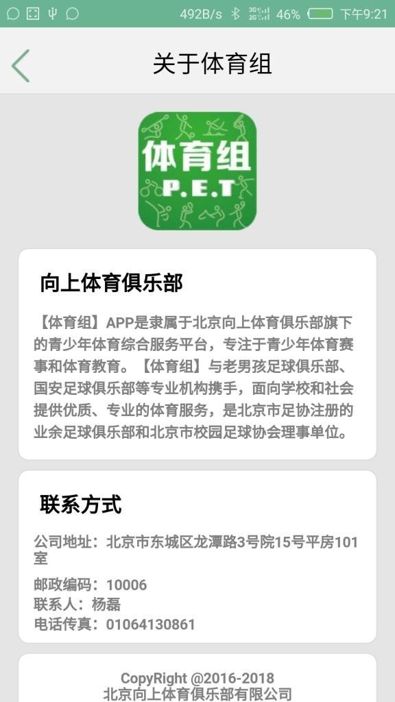 体育组