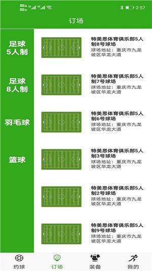 特美思体育