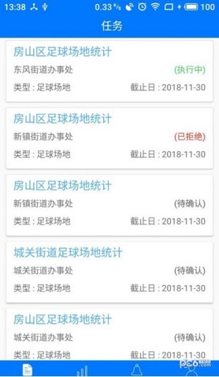 体育场地调查app下载