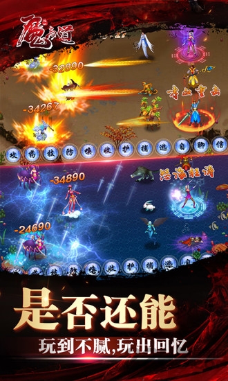 魔与道九游最新版本