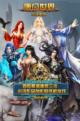 唐门世界百度版