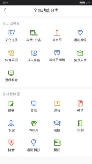运动教育