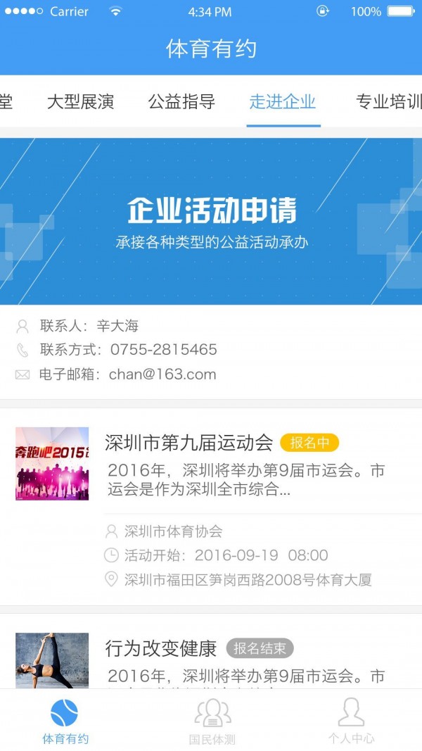 体育有约