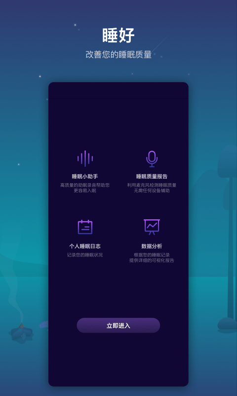 睡好