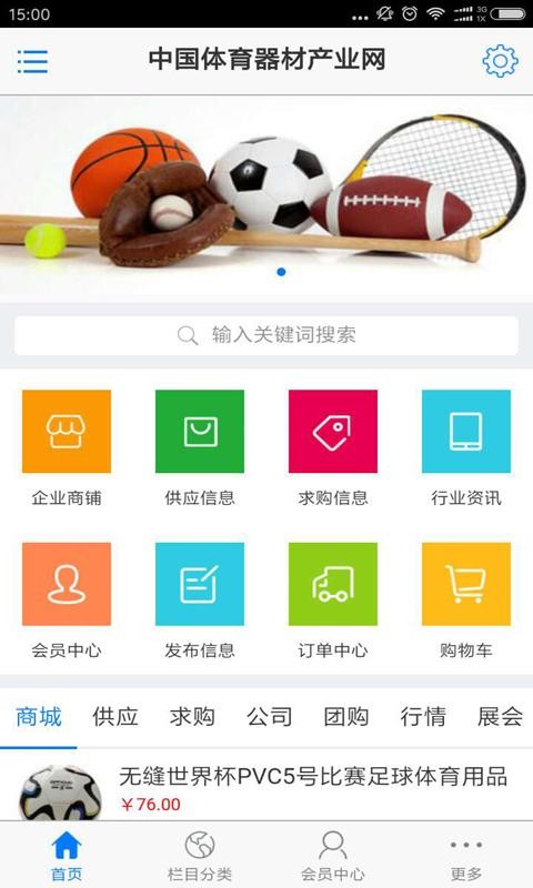 体育器材产业网