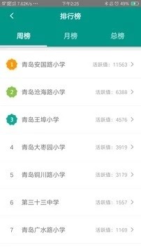 李沧区教育体育云平台