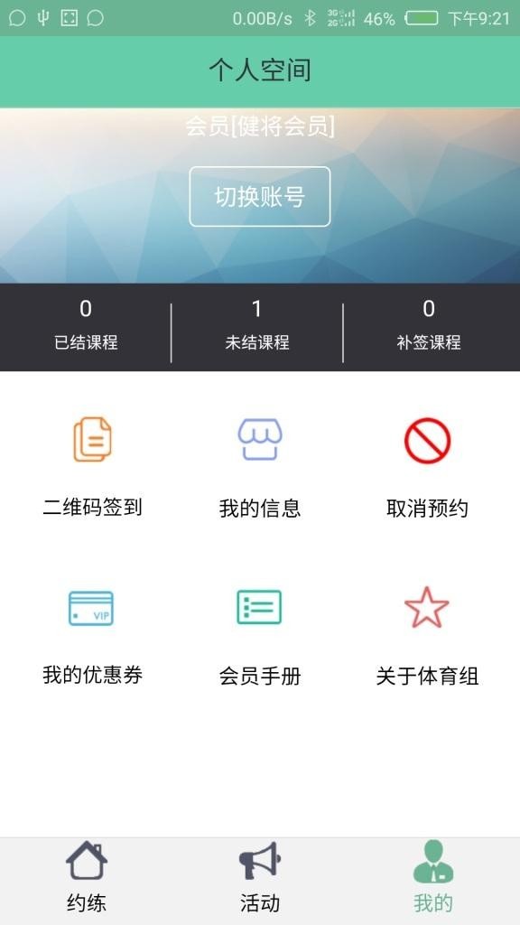 体育组