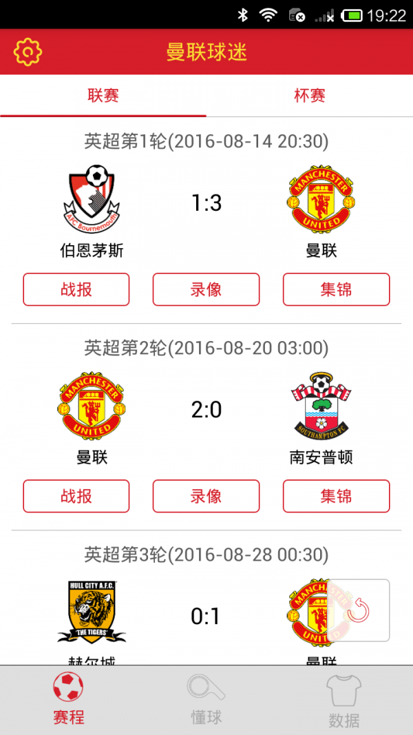 曼联球迷