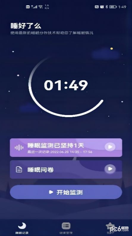 睡好了么 睡好了么