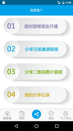 微码付app下载