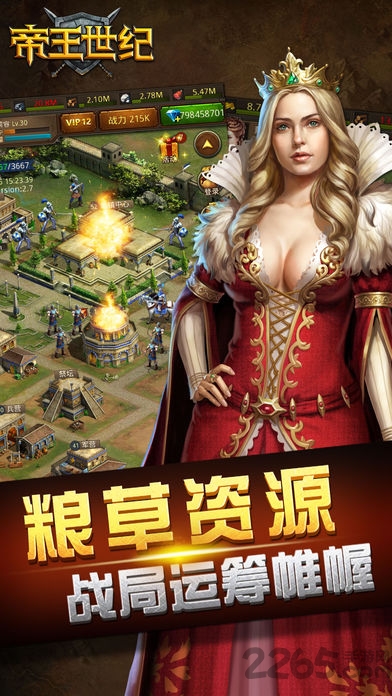 帝王世纪宜搜版本 帝王世纪宜搜版下载