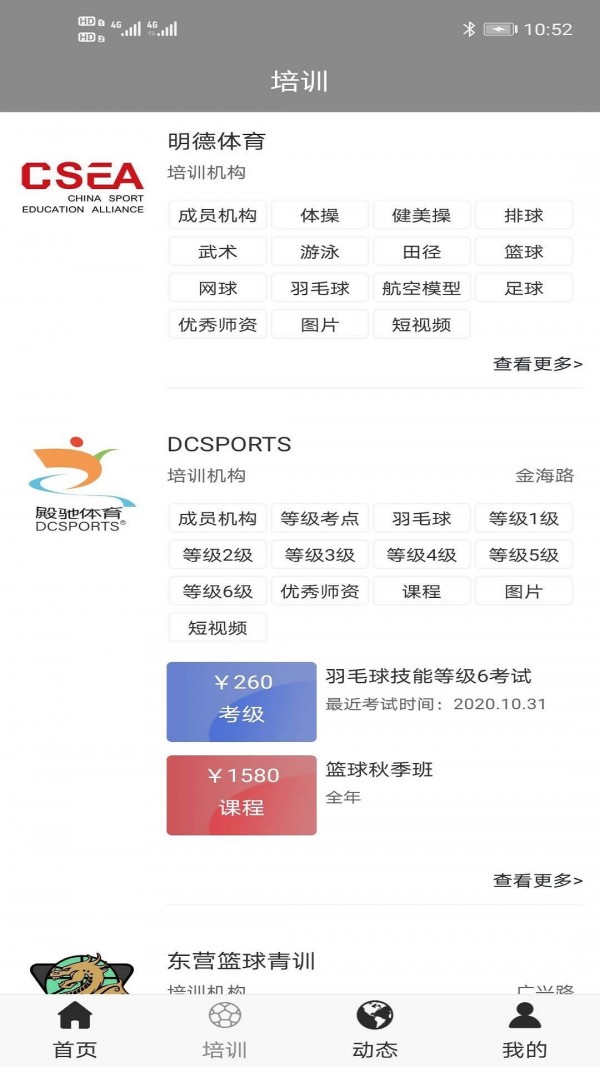 悦练体育