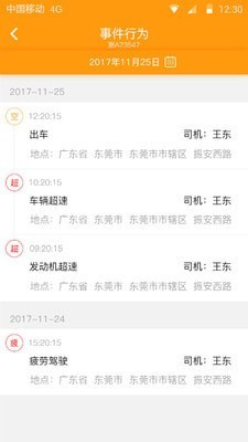 睡眠监测记录