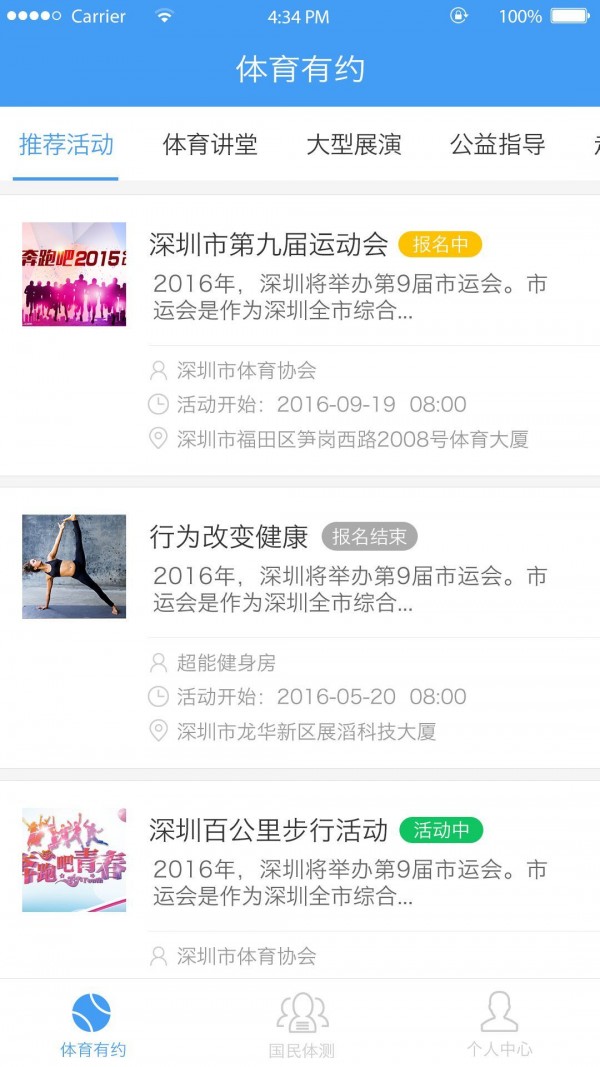 体育有约