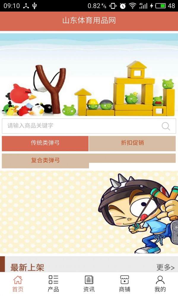 山东体育用品网