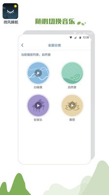 微风睡眠下载