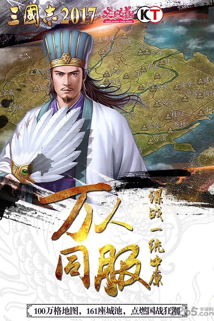 三国志2017360客户端