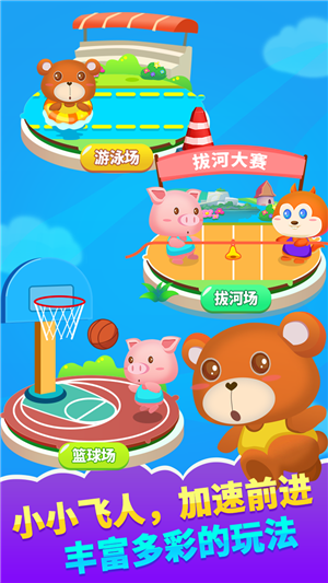 儿童宝宝体育运动