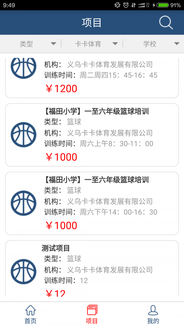 体育人生