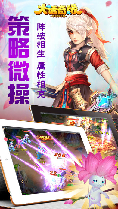 大话奇缘腾讯版