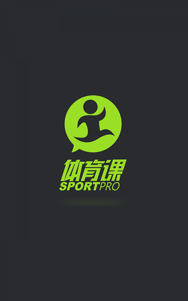体育课