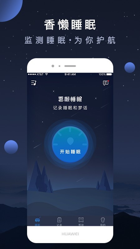 香懒睡眠