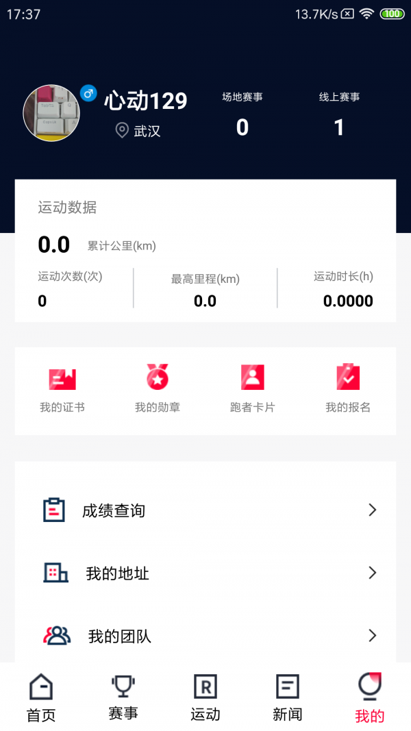 中田体育