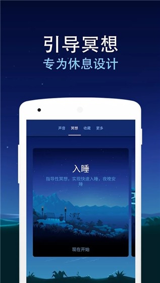 睡眠与瑜伽之声下载