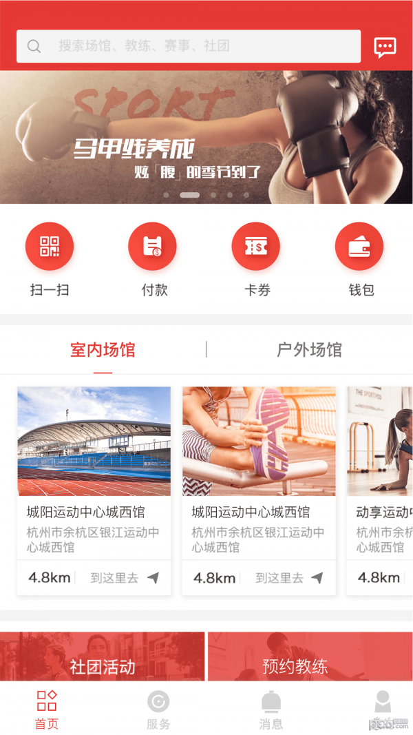 城阳体育