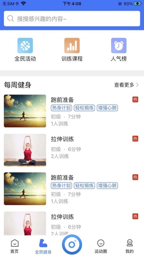智慧体育云平台