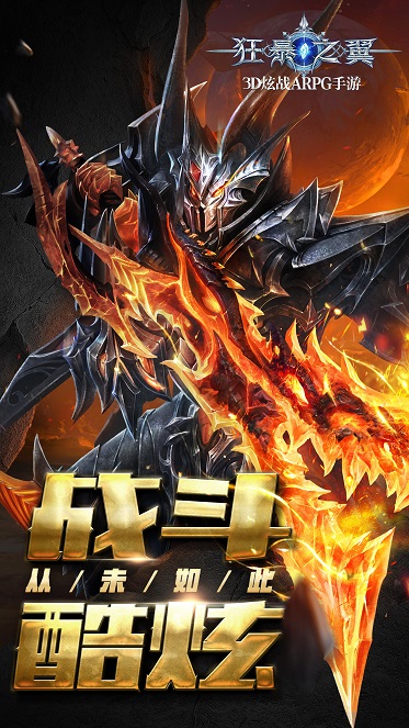 狂暴之翼复古版