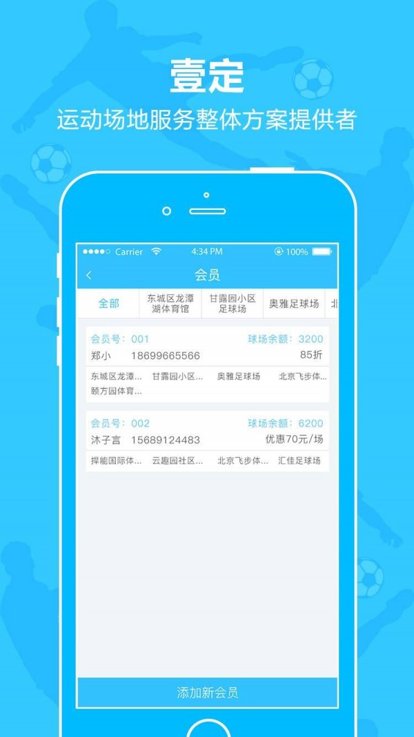 壹定体育商家端