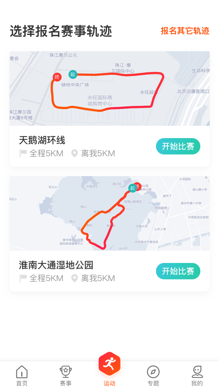 开步运动