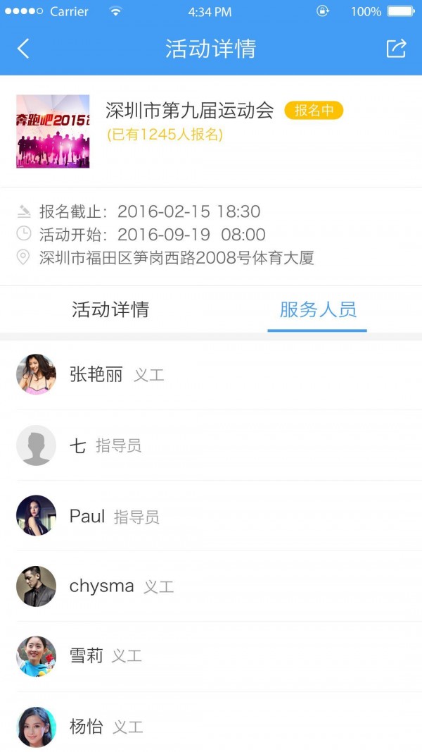 体育有约