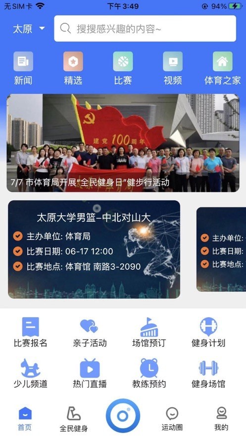 智慧体育云平台