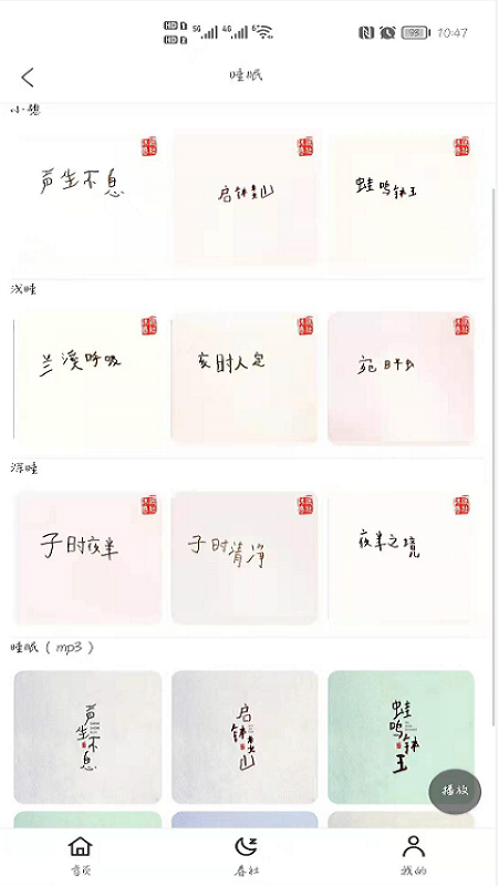 沐眠春社 沐眠春社