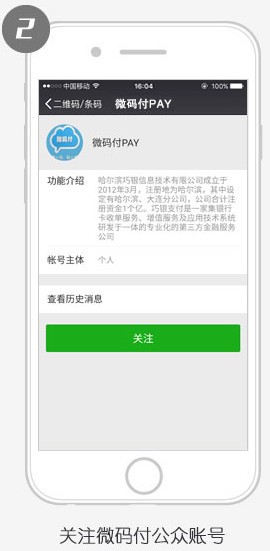 微码付app下载
