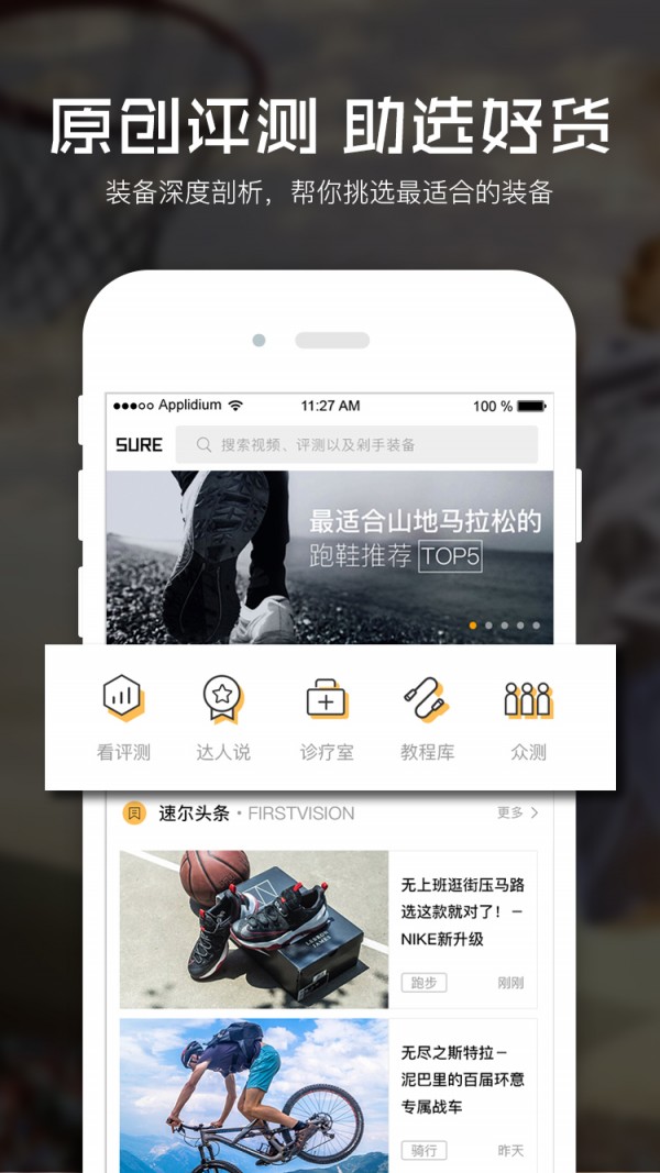 速尔体育