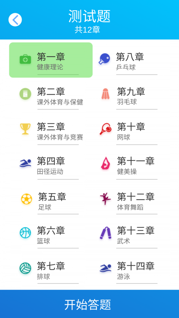 大学体育