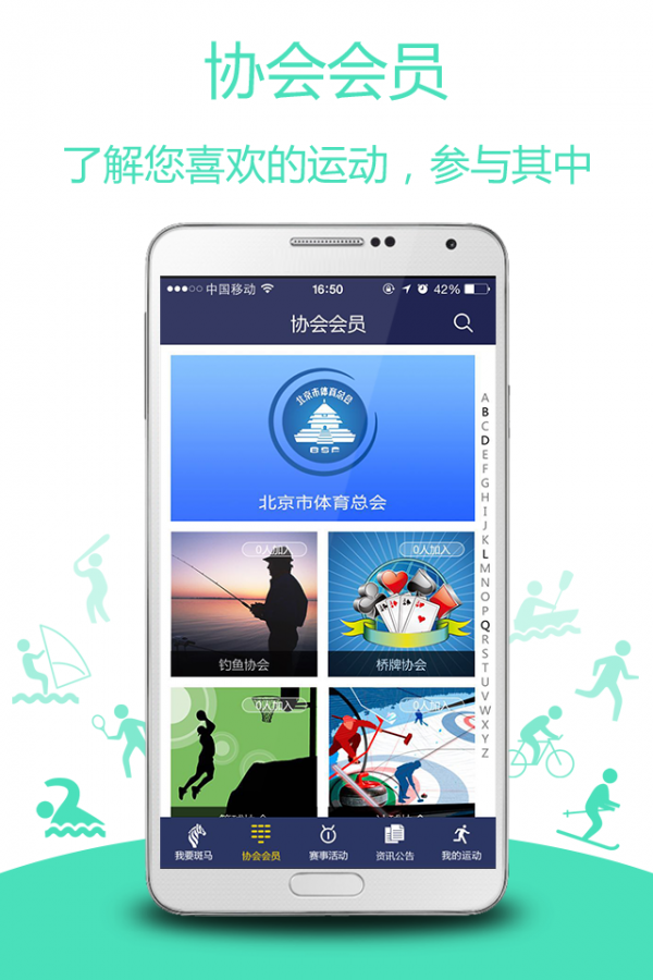 北京体育总会