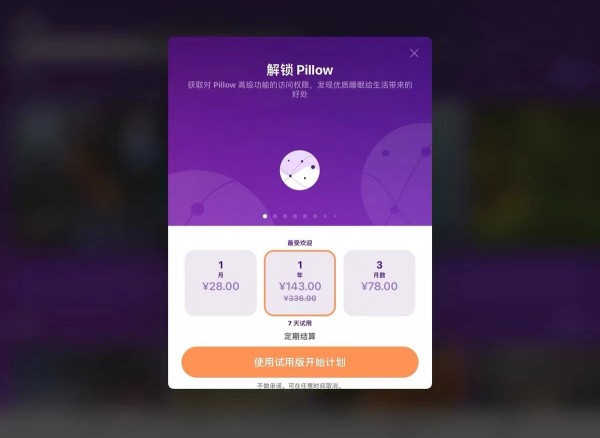 Pillow睡眠