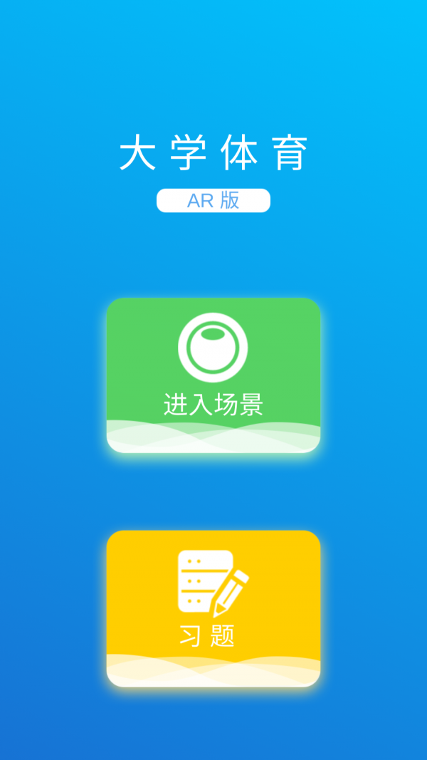 大学体育